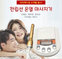 대진메디칼이 항문에 삽입하지 않고 의자에 놓고 앉아만 있어도 전립선을 따뜻하게 자극하는 신개념 전립선 마사지기 '대진브이'를 개발, 본격 사판에 나섰다