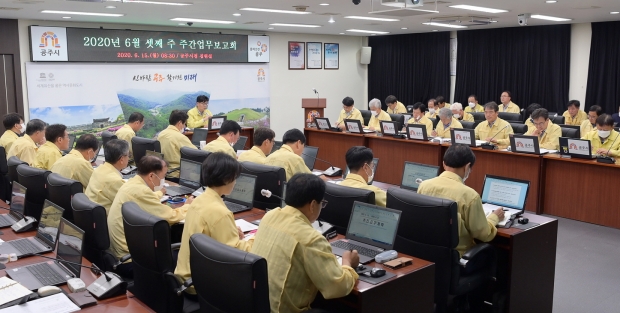 주간업무보고회