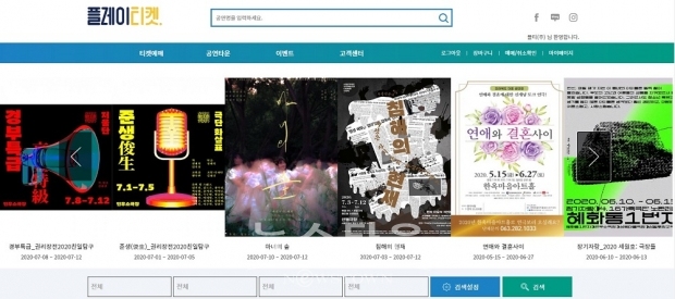 플레이티켓 2020 공연예술브랜딩 프로젝트 / 고득용기자 ⓒ뉴스타운