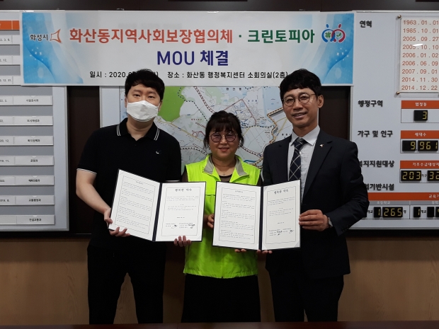 크린토피아와 지역사회보장협의체 협약 기념촬영