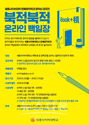 북적북적 온라인 백일장