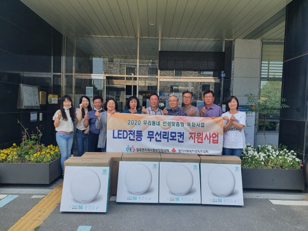 안성시 일죽면 전등 무선리모컨 지원사업
