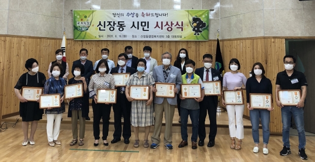 신장동 시민시상식