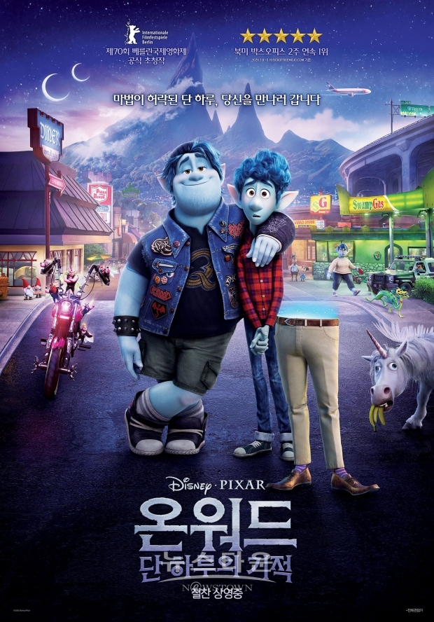 온워드_단 하루의 기적 / 고득용기자 ⓒ뉴스타운