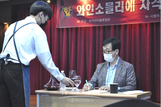 와인 소믈리에 자격 검정