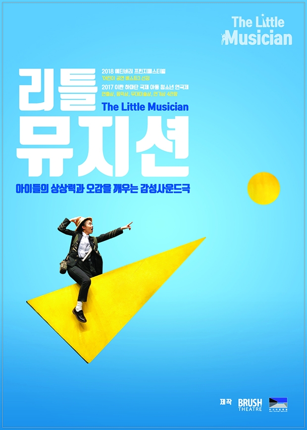 리틀뮤지션