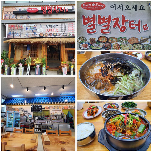 (사진 : 광명 일직동 맛집 장터퓨전한식 별별장터 내외부 및 메인요리 이미지)