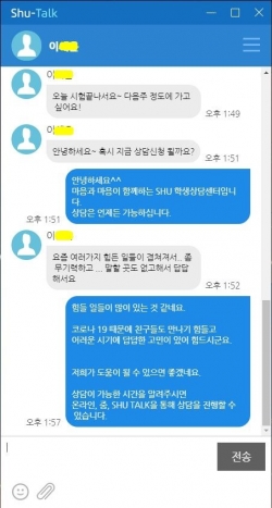 SHUTalk_상담