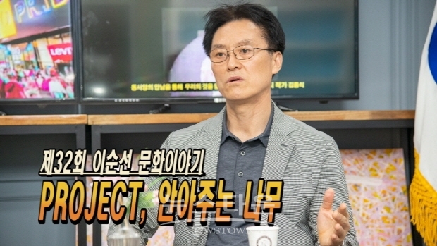 제32회 이순선 문화이야기(김한정 기자)