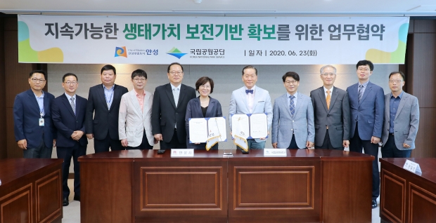 국립공원공단 업무협약식