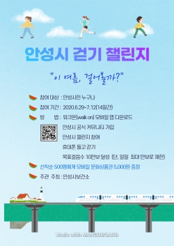 안성시 걷기 챌린지