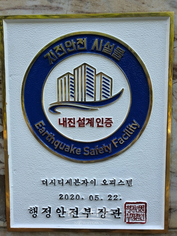 행정안전부가 인증하는 지진안전시설물 마크 (사진-창원시)