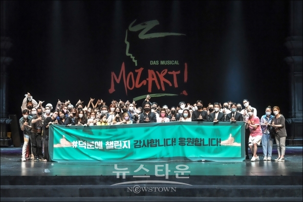 뮤지컬 모차르트!_덕분에챌린지_단체사진 / 고득용기자 ⓒ뉴스타운