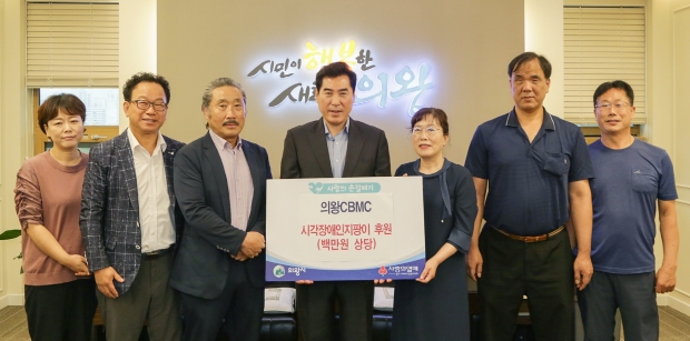 의왕CBMC 시각장애인지팡이 후원