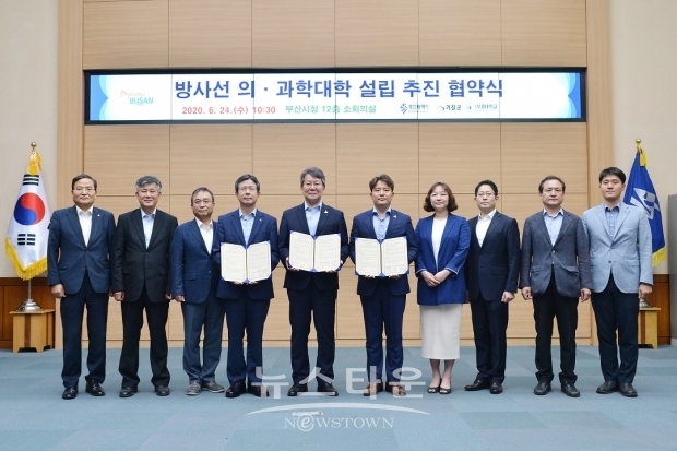 부산시와 기장군, 부경대는 24일 부산시청 소회의실에서 업무 협약식을 맺고 방사능 의,과학대학 유치에 나섰다(사진-부산시)