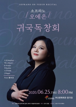 소프라노 오예은