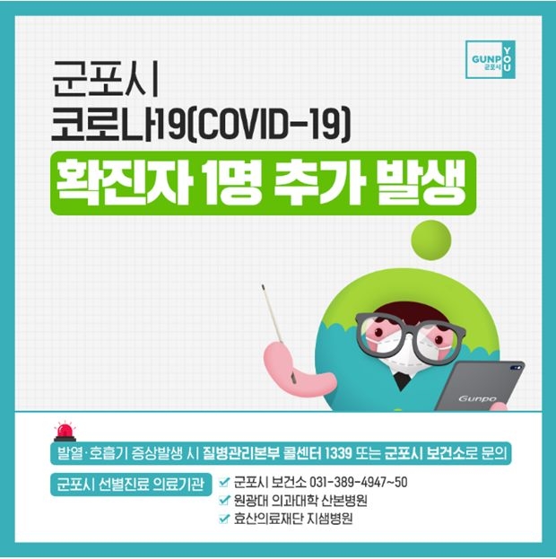 안양주영광교회 (사진 : 군포시청 SNS)