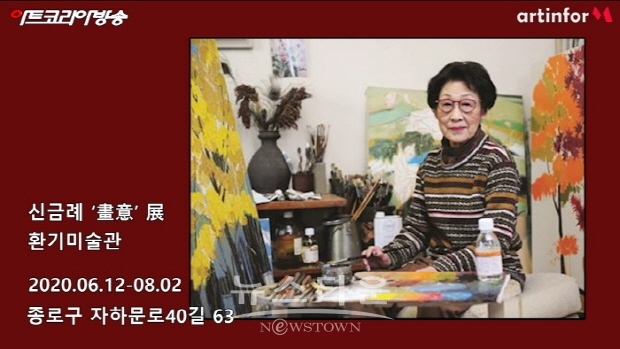 신금례 화의(畫意) 展(김한정 기자)