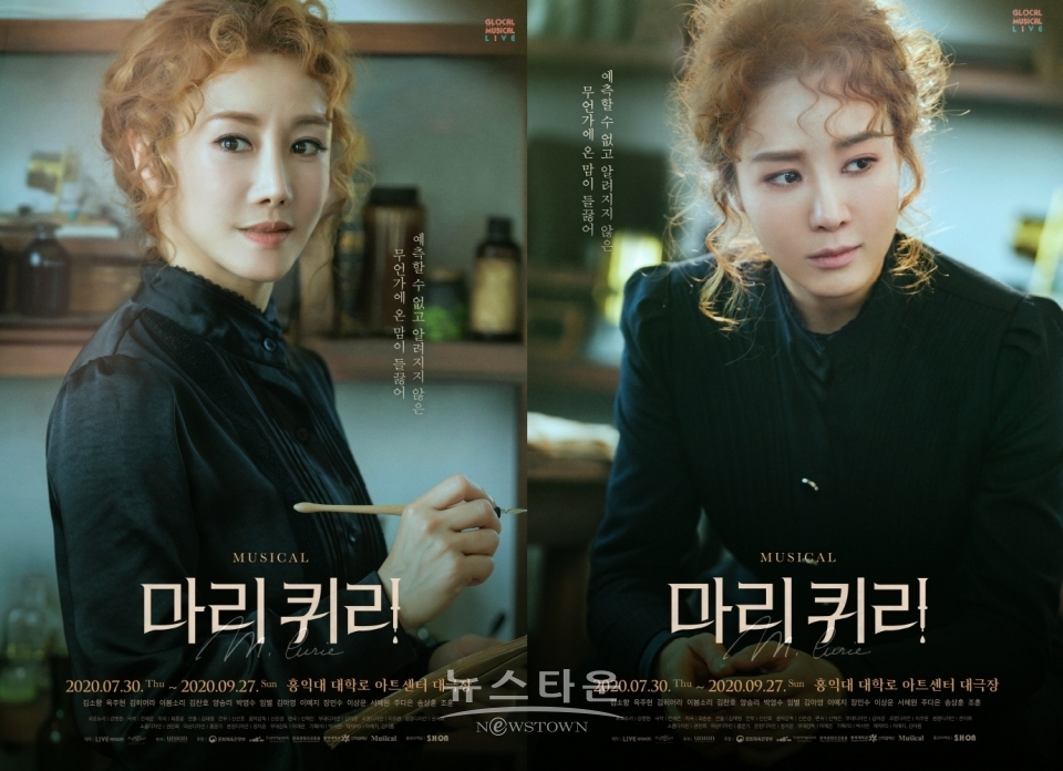 뮤지컬 마리 퀴리 메인포스터 공개!_제공 라이브(주) / 고득용기자 ⓒ뉴스타운
