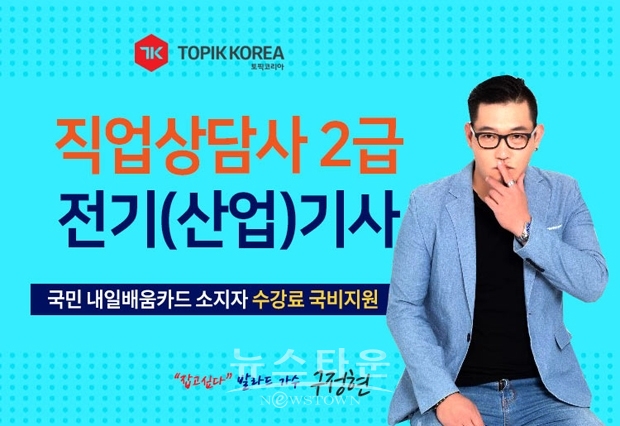 토픽코리아