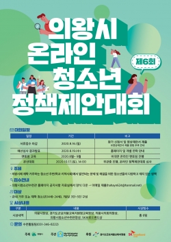 청소년 정책제안대회 포스터