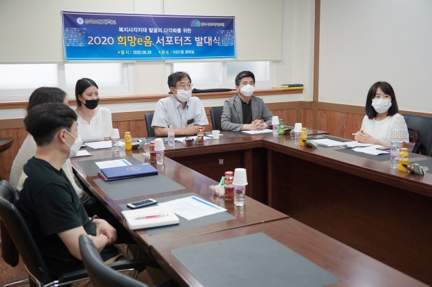 2020희망e음 서포터즈 발대식