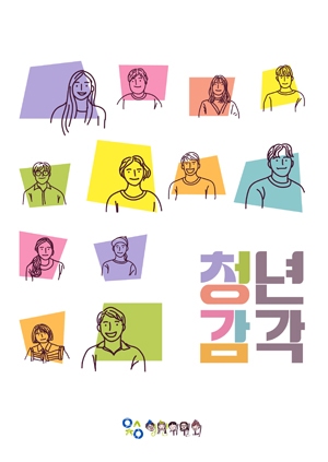 아산시청년위원회 제1호 활동집 ‘청년감각’