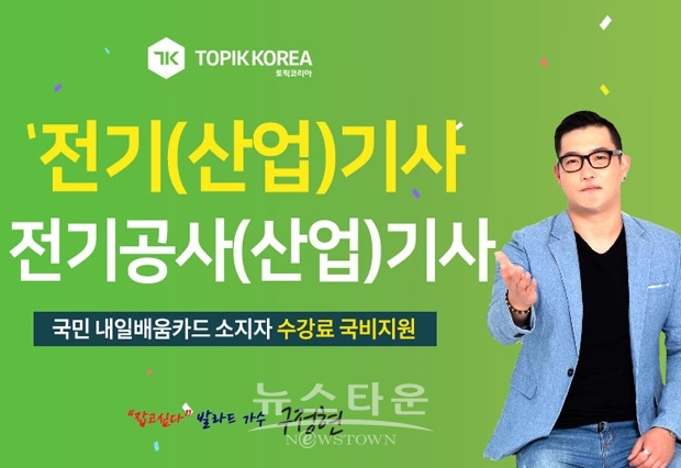 토픽코리아