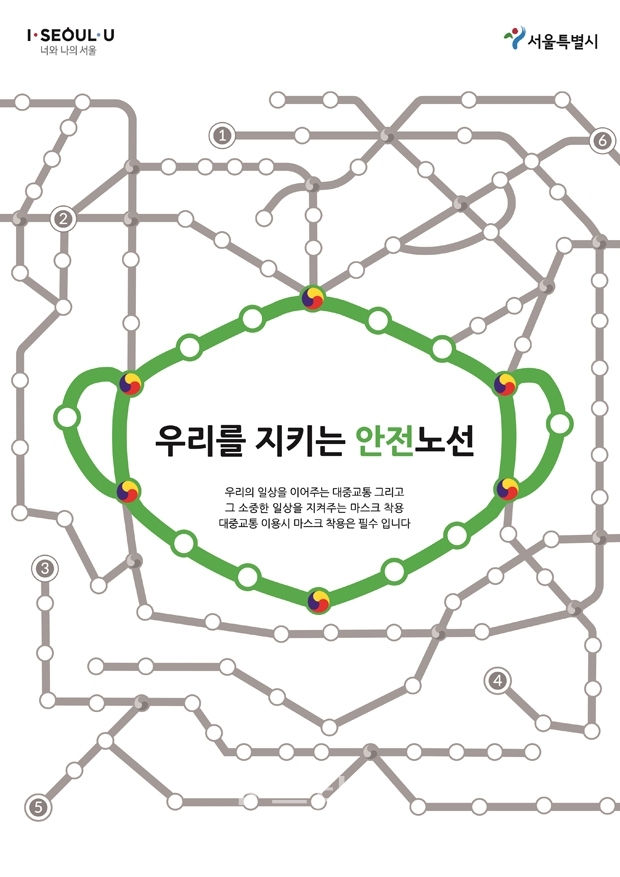 공모전 이미지 콘텐츠 부분 금상 수상작  ‘우리를 지키는 안전노선’ 선문대학교 김서희 학생 작품