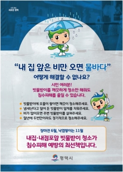 2020 풍수해보험 지진 침수 재해예방 홍보포스터