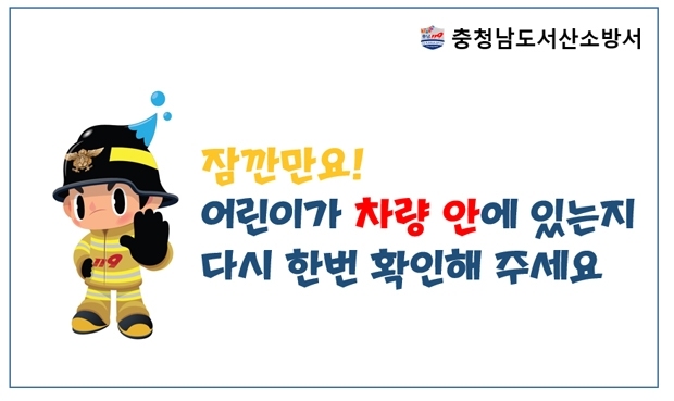 어린이 차량 갇힘 주의 포스터
