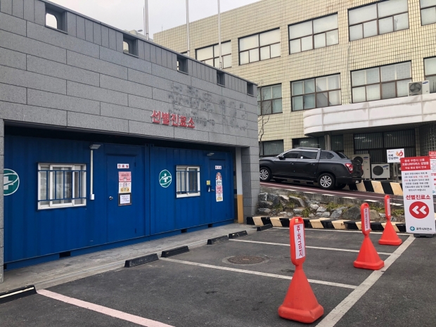 공주시 코로나19 선별진료소
