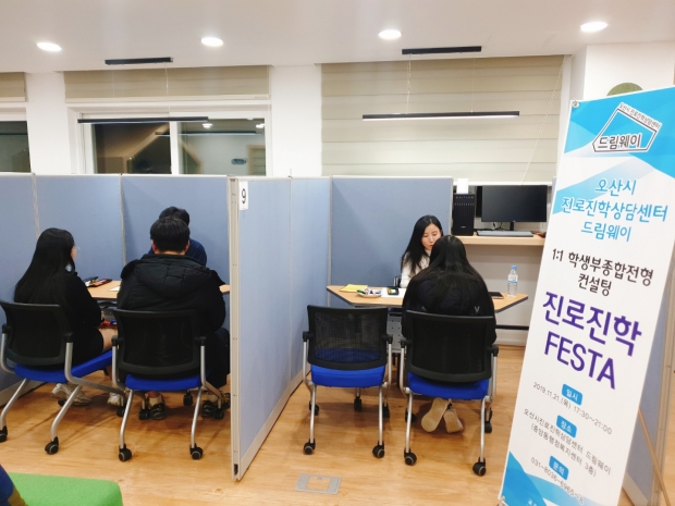 진로진학FESTA