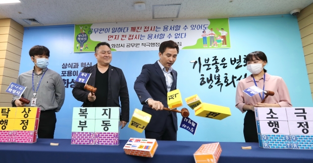 서철모 화성시장과 임택진 국무총리실 규제조정실 규제혁신기획관 과장이 적극행정 실천 퍼포먼스를 펼치고 있다.