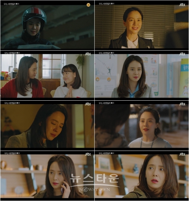 사진: 우리, 사랑했을까 방송화면 캡쳐 / 고득용기자 ⓒ뉴스타운