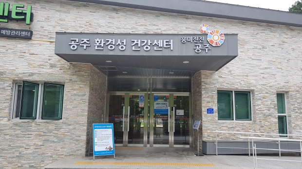 공공와이파이가 설치된 환경성건강센터