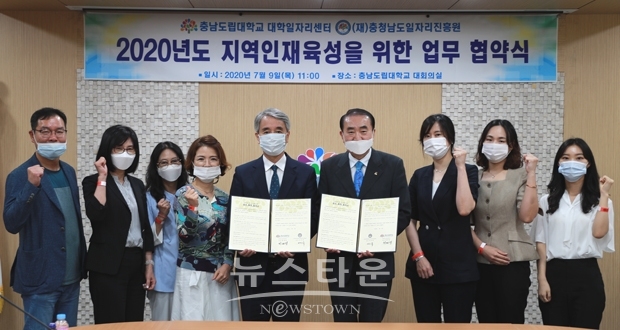 충남도립대학교 대학일자리센터가 7월 9일 오전 대학 본관에서 허재영 총장과 이시우 일자리진흥원장, 임직원 등 10여명이 참석한 가운데 ‘지역인재육성 및 청년 취‧창업 등 상생발전’을 위한 업무협약을 체결했다.