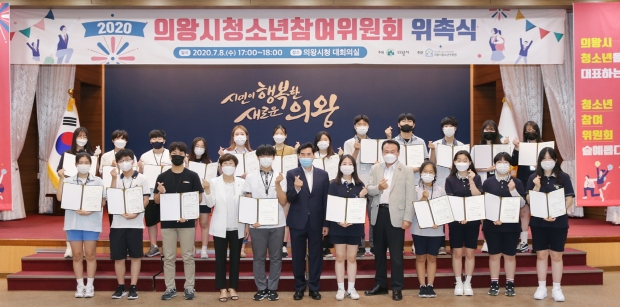 의왕시 청소년 참여위원회 위촉식
