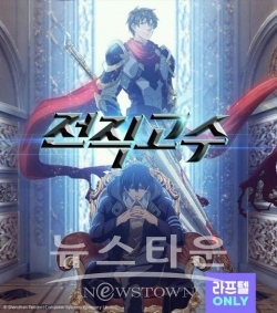 전직고수 포스터 / 고득용기자 ⓒ뉴스타운