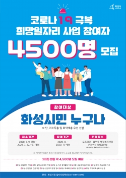 일자리 참여자 모집 포스터