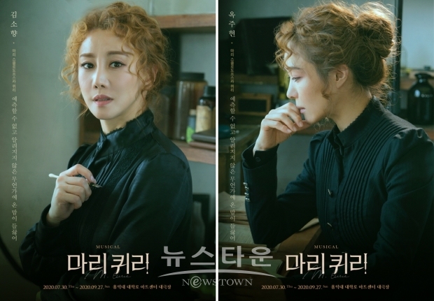 _뮤지컬 마리 퀴리 마리 스클로도프스카 퀴리 역_김소향, 옥주현 / 고득용기자 ⓒ뉴스타운