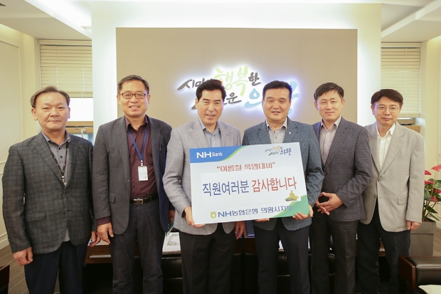 농협의왕시지부 수박 전달식