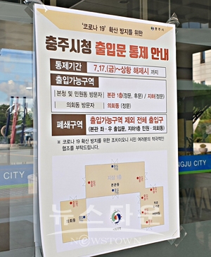 충주시청 출입문 통제 안내