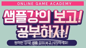 온라인게임아카데미