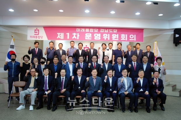 미래통합당 경남도당은 7월 17일 제1차 운영위원회를 개최하여 2020년 신임 경남도당위원장에 윤한홍(마산회원구, 재선) 국회의원을 선출했다(사진-미래통합당 경남도당)