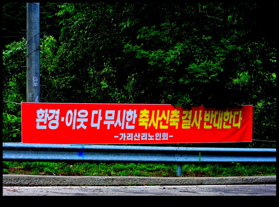 인제군. 읍민들 축사신축반대 집회