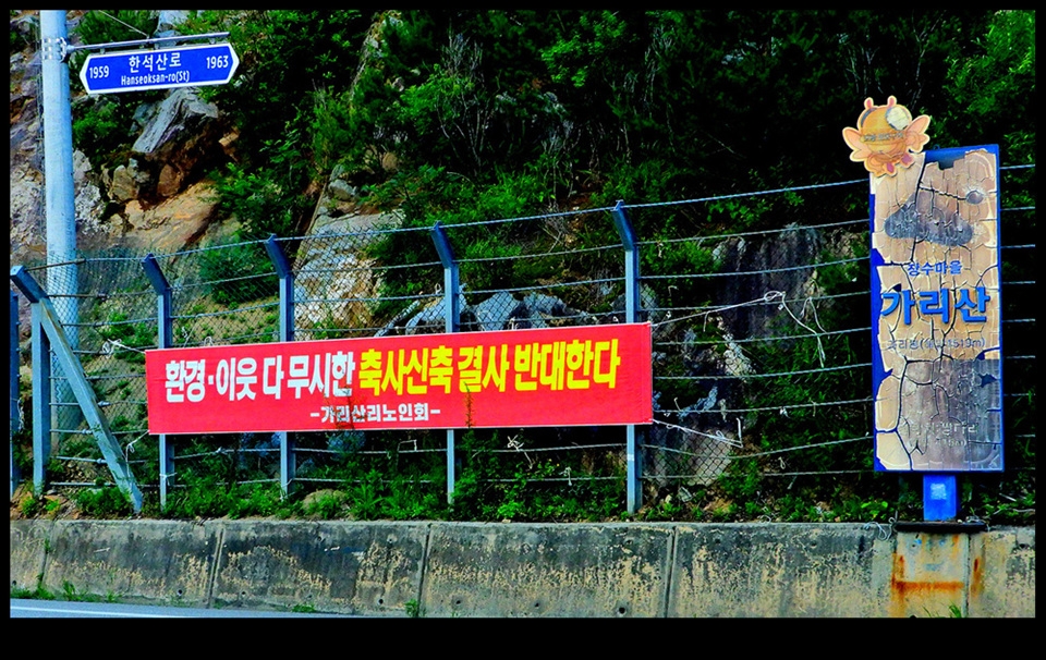 인제군. 읍민들 축사신축반대 집회