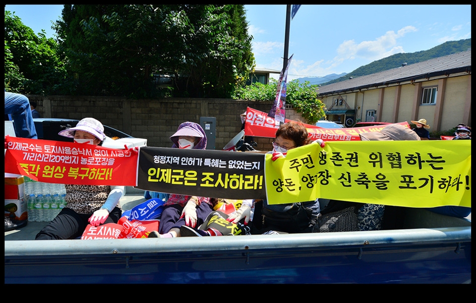 인제군. 읍민들 축사신축반대 집회
