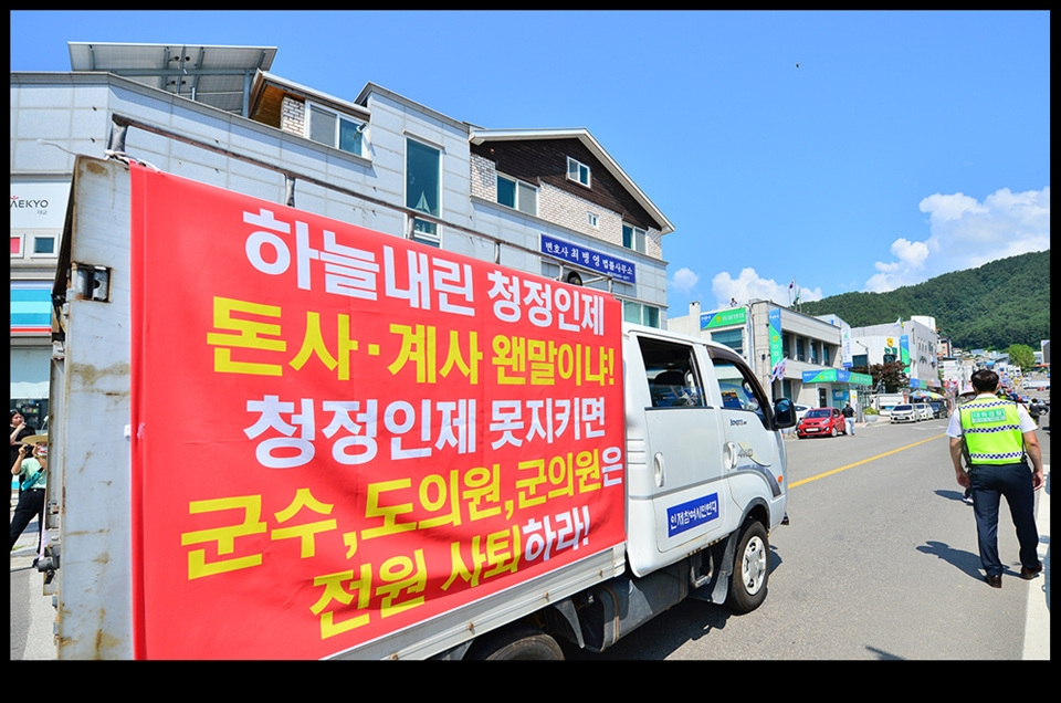 인제군. 읍민들 축사신축반대 집회