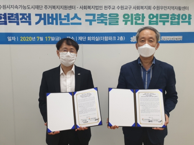 허현태 수원시지속가능도시재단 주거복지지원센터장(왼쪽)과 한상수 수원우만지역자활센터장이 협약식 후 함께하고 있다.